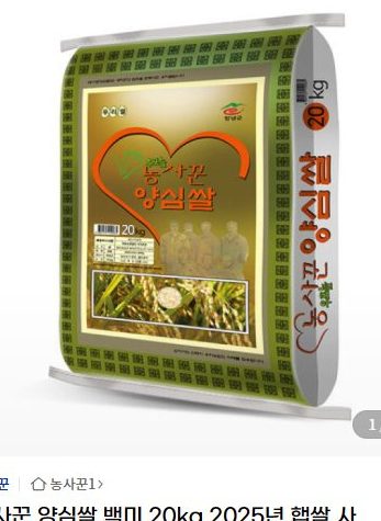 농사꾼 양심쌀 백미 20kg