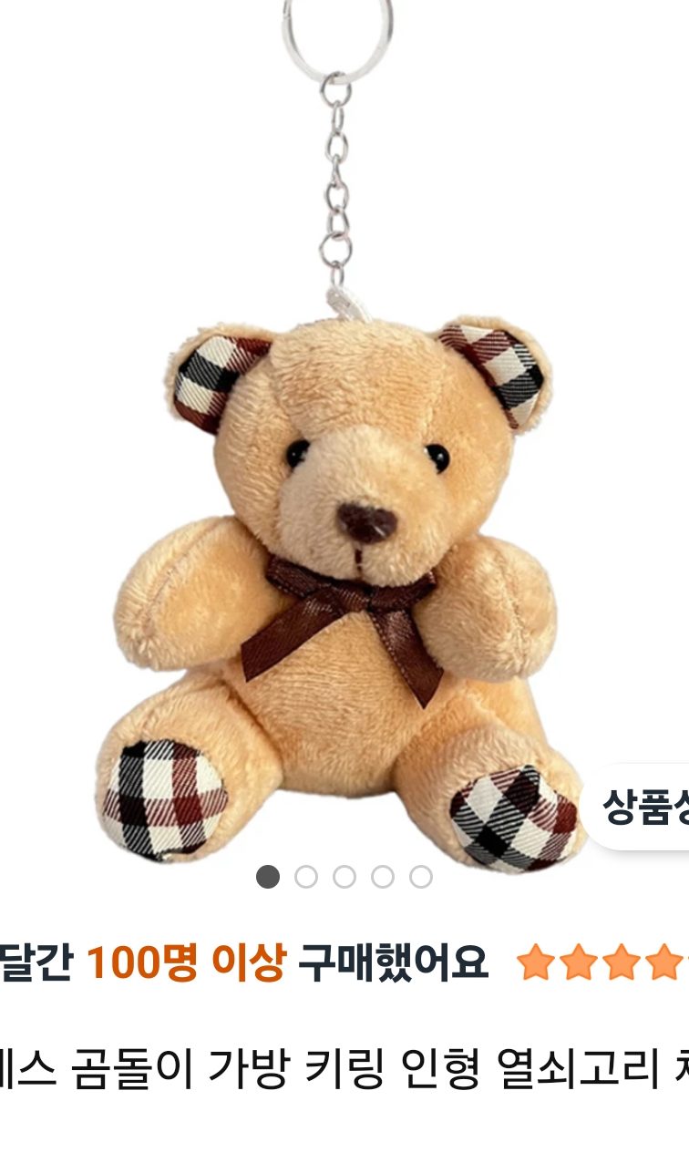 곰돌이 가방 키링