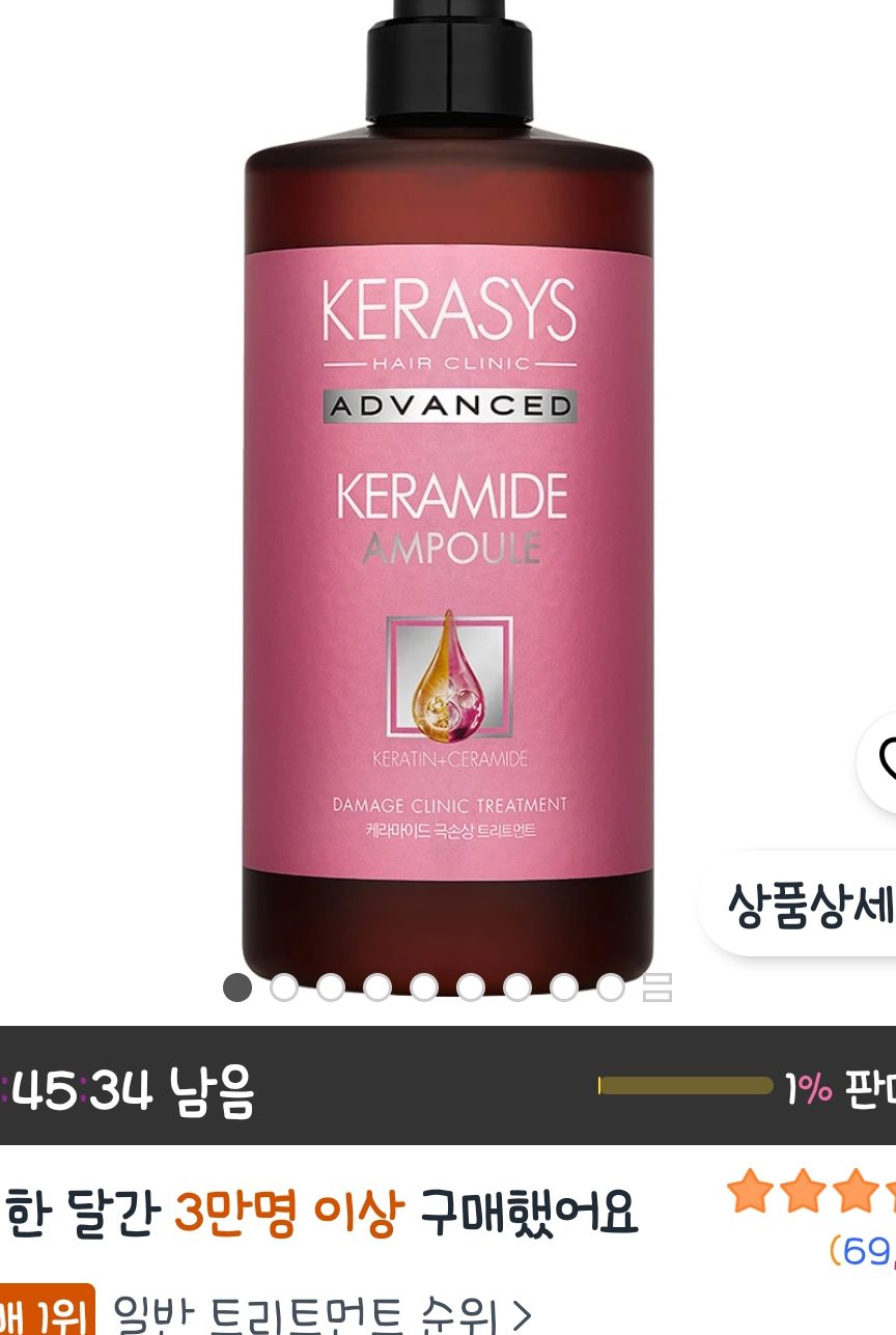 케라시스 케라마이드 극손상 헤어트리트먼트!