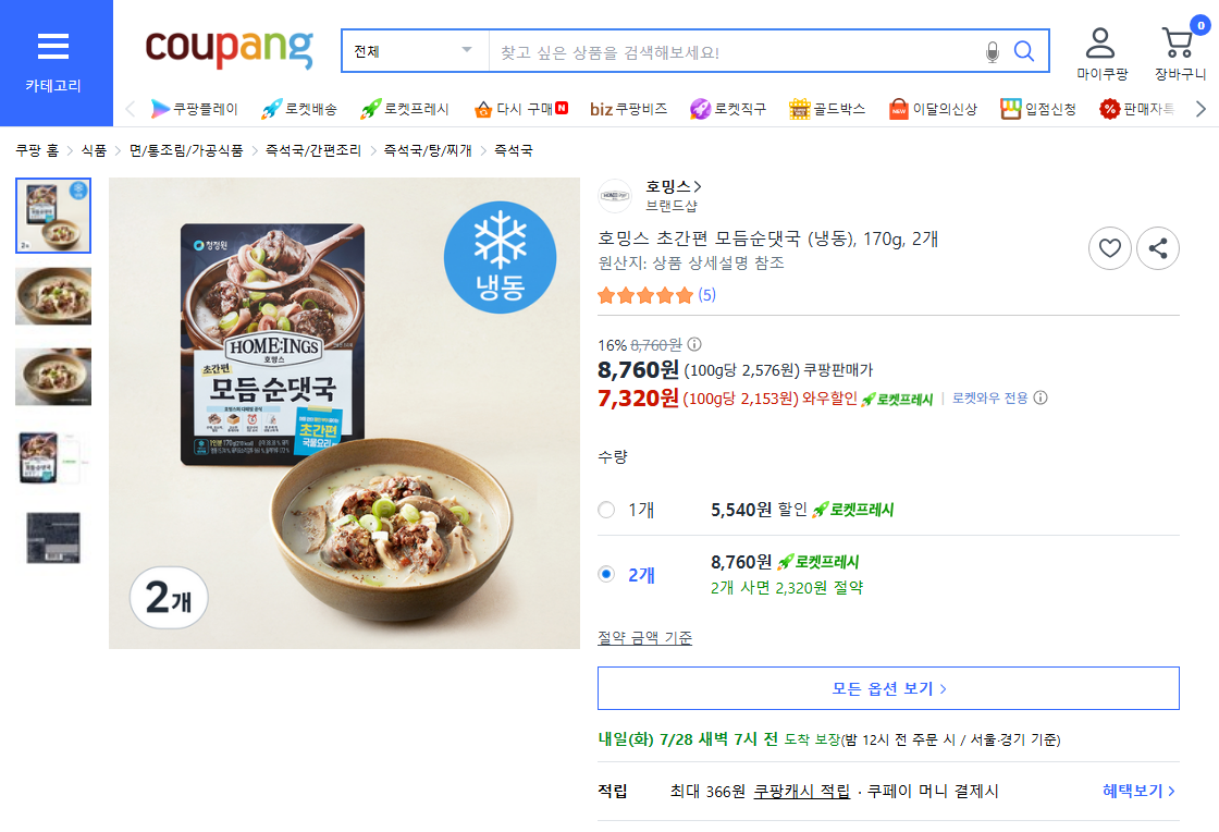호밍스 초간편 모듬순댓국 2개