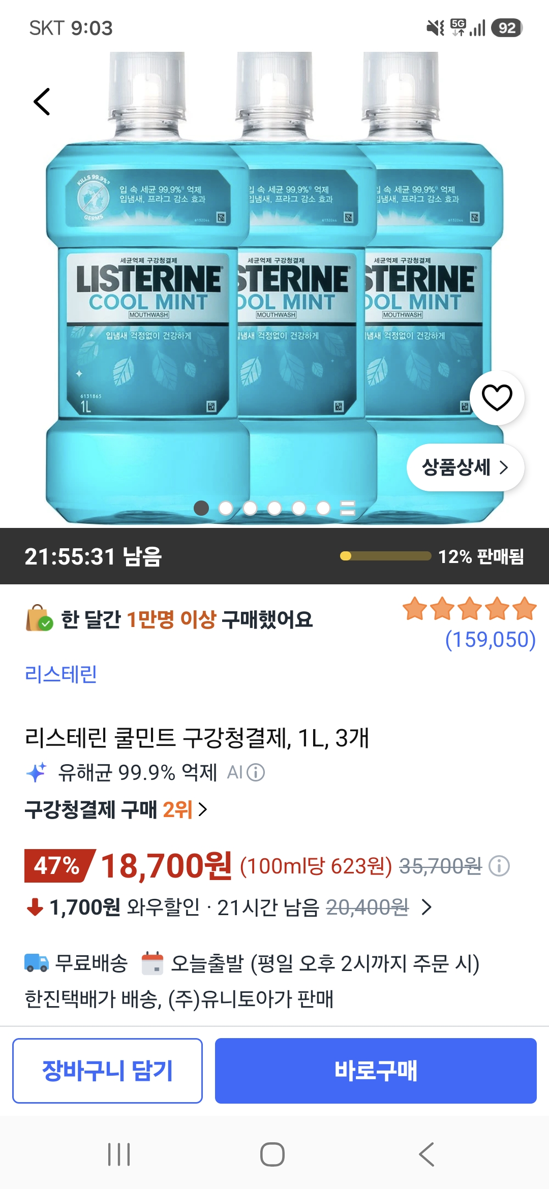 리스테린 쿨민트 구강청결제 1L 3개