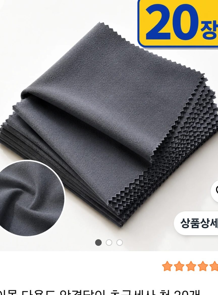 다용도 안경닦이 초극세사 천 20개