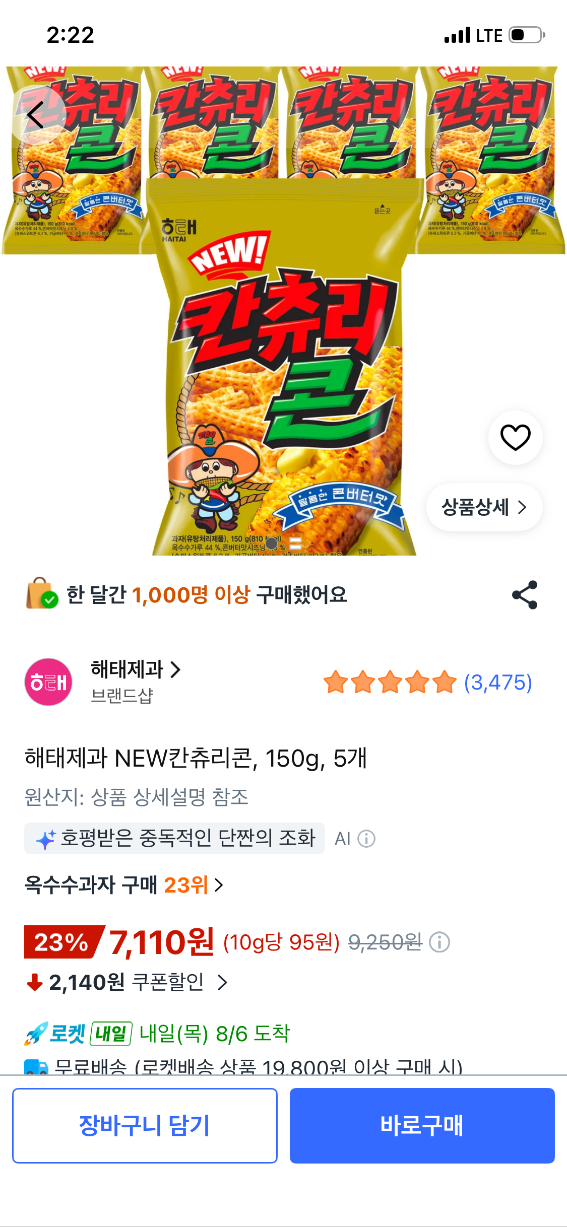 해태제과 칸츄리콘 150g 5개