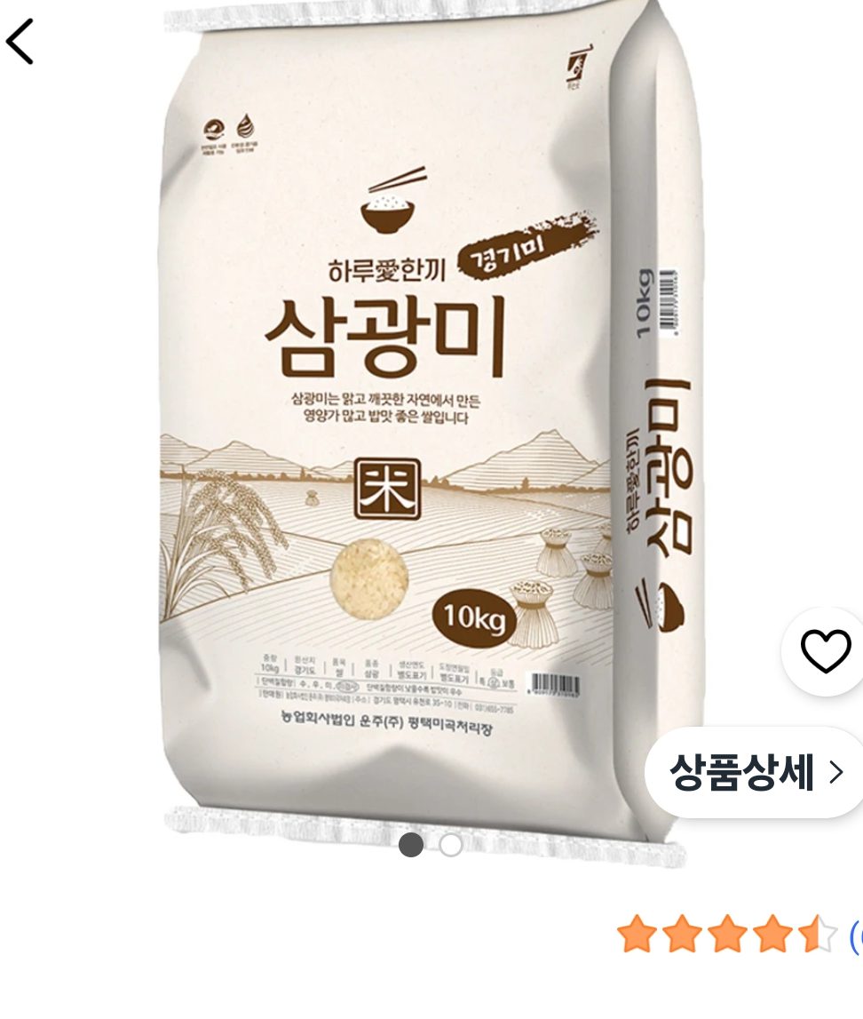 하루애한끼 삼광쌀 10kg