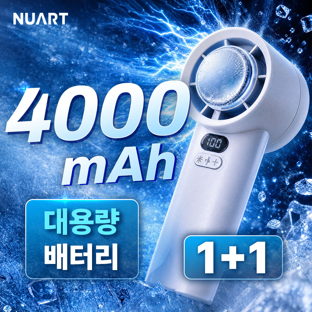 휴대용 선풍기 냉각판