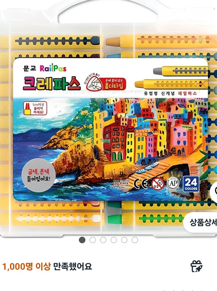 문교 레일 크레파스