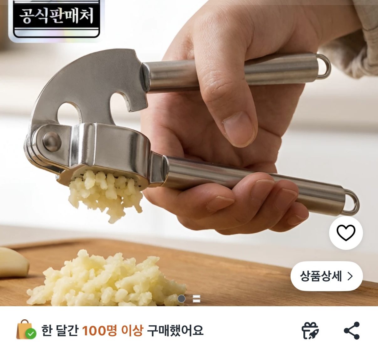 스테인레스 마늘 다지기