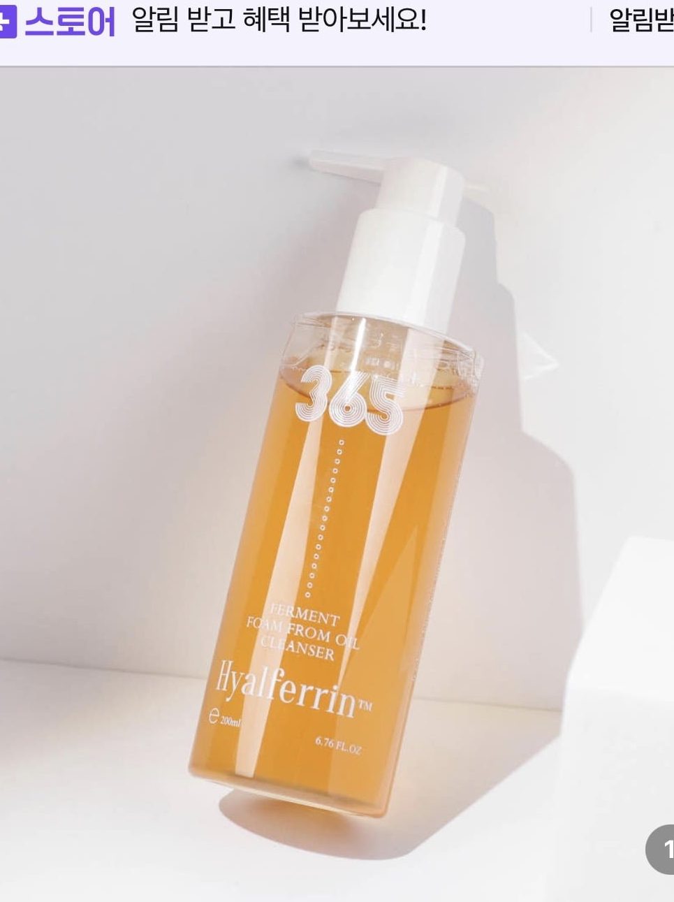 히알페린 퍼멘트 클렌징오일 200ml