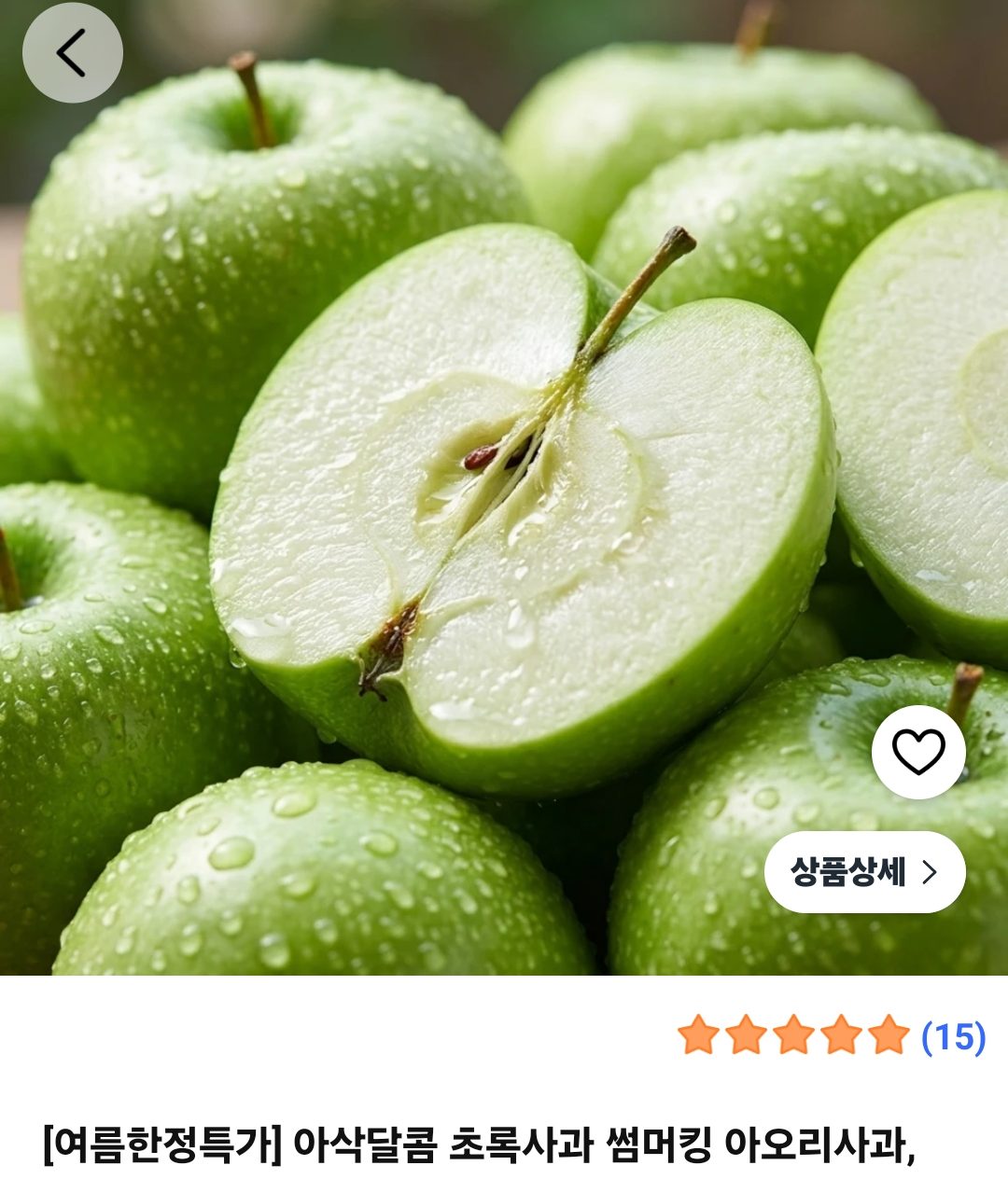 아삭달콤 썸머킹 아오리사과 5kg