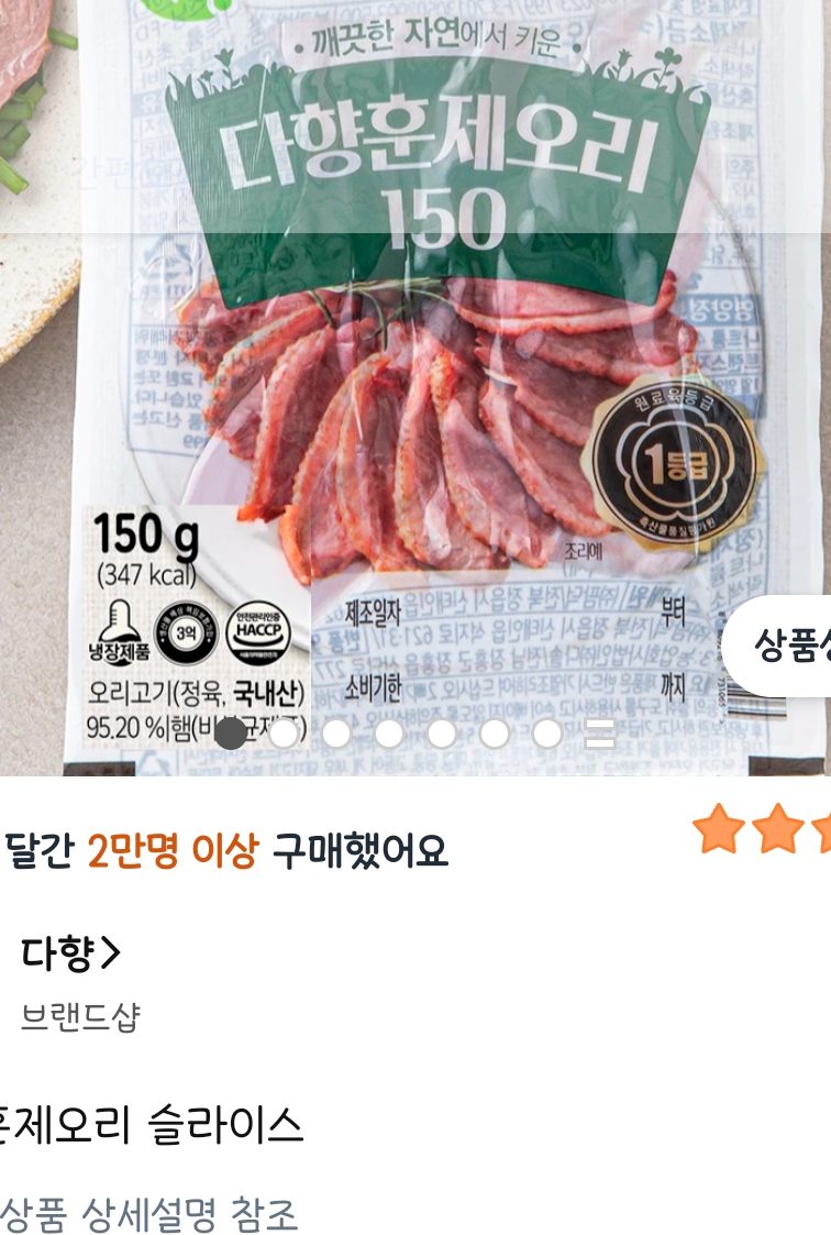 다향 훈제오리 슬라이스 150g
