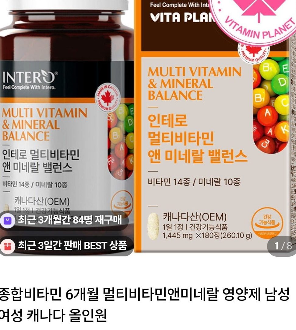 종합비타민 멀티비타민앤미네랄 영양제 6개월분