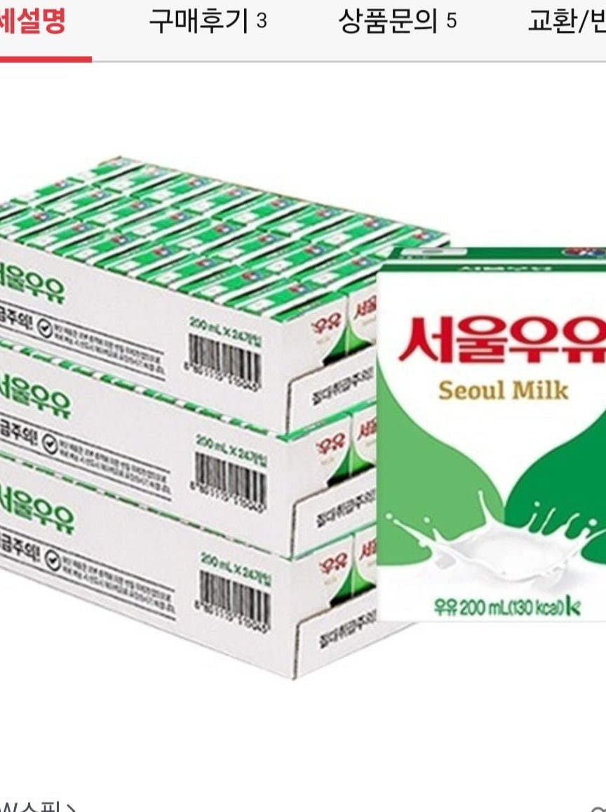 서울우유 멸균우유 200ml x72개