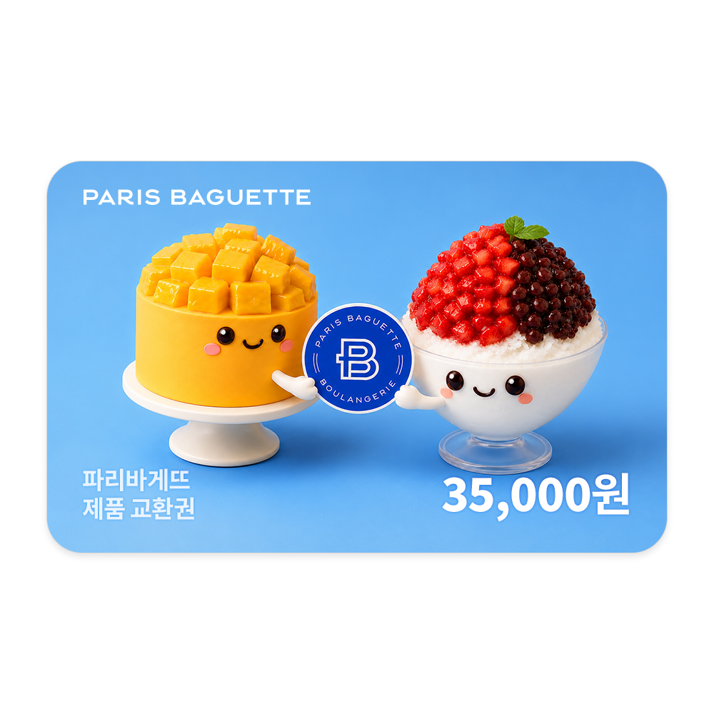 파리바게트 제품교환권 35,000원