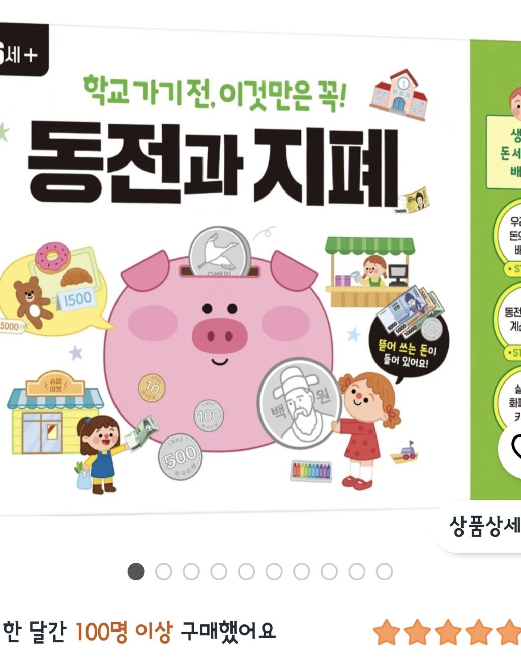 동전과 지폐