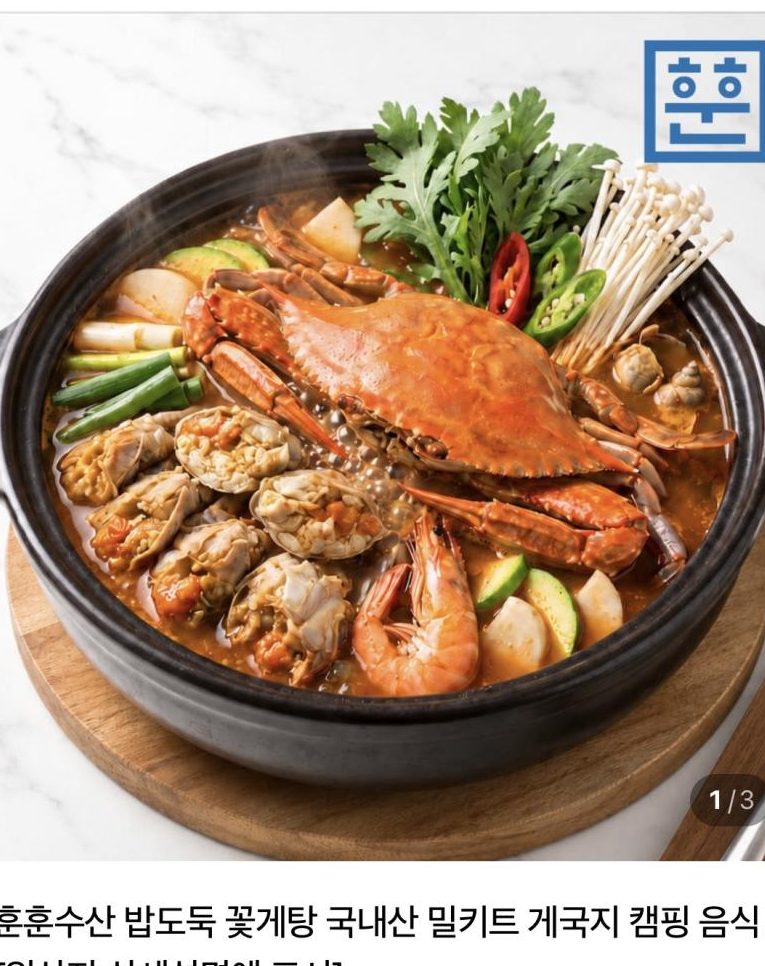 훈훈수산 꽃게탕 밀키트