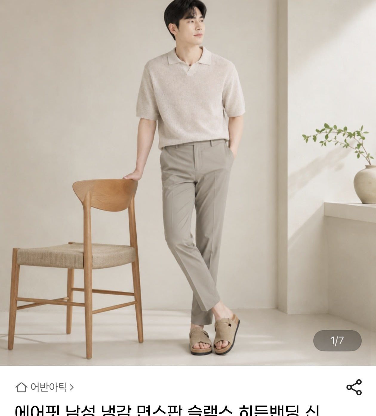 에어핏 면스판 히든밴딩 슬랙스