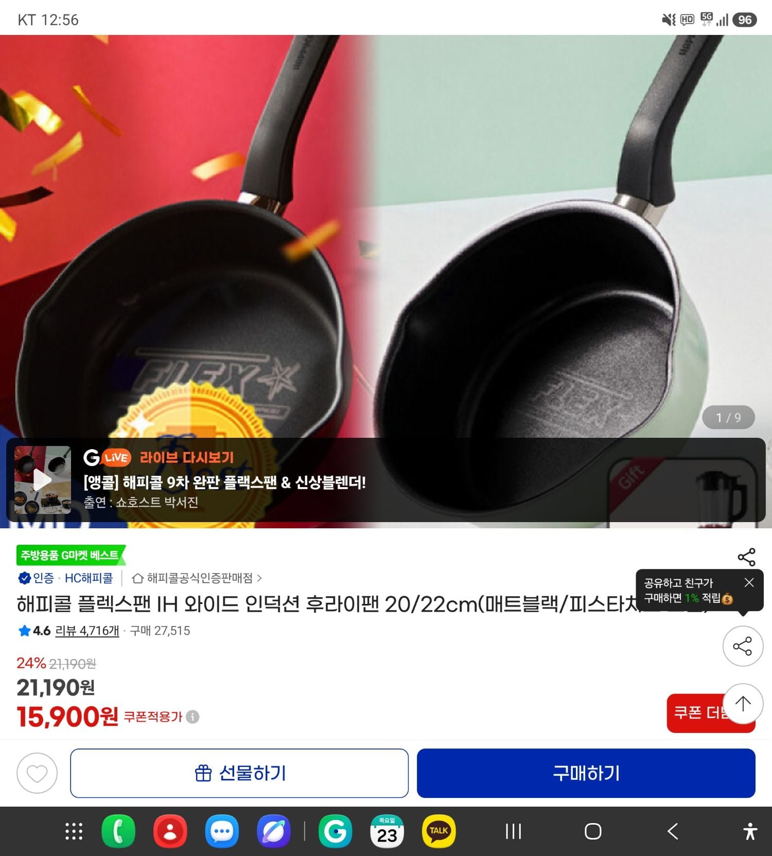 해피콜 플렉스팬 IH 와이드 인덕션 후라이팬 20cm