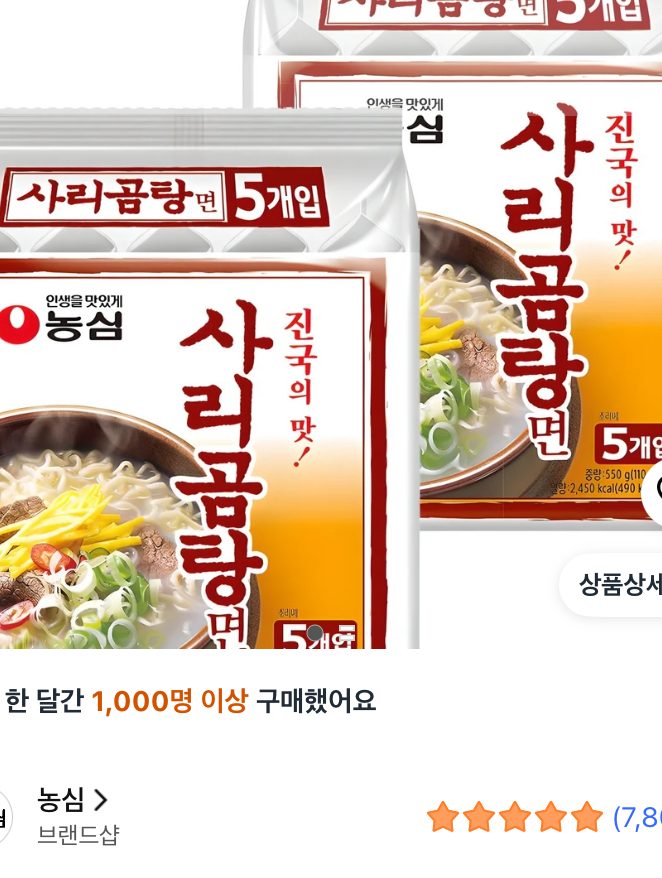 농심 사리곰탕면 10개