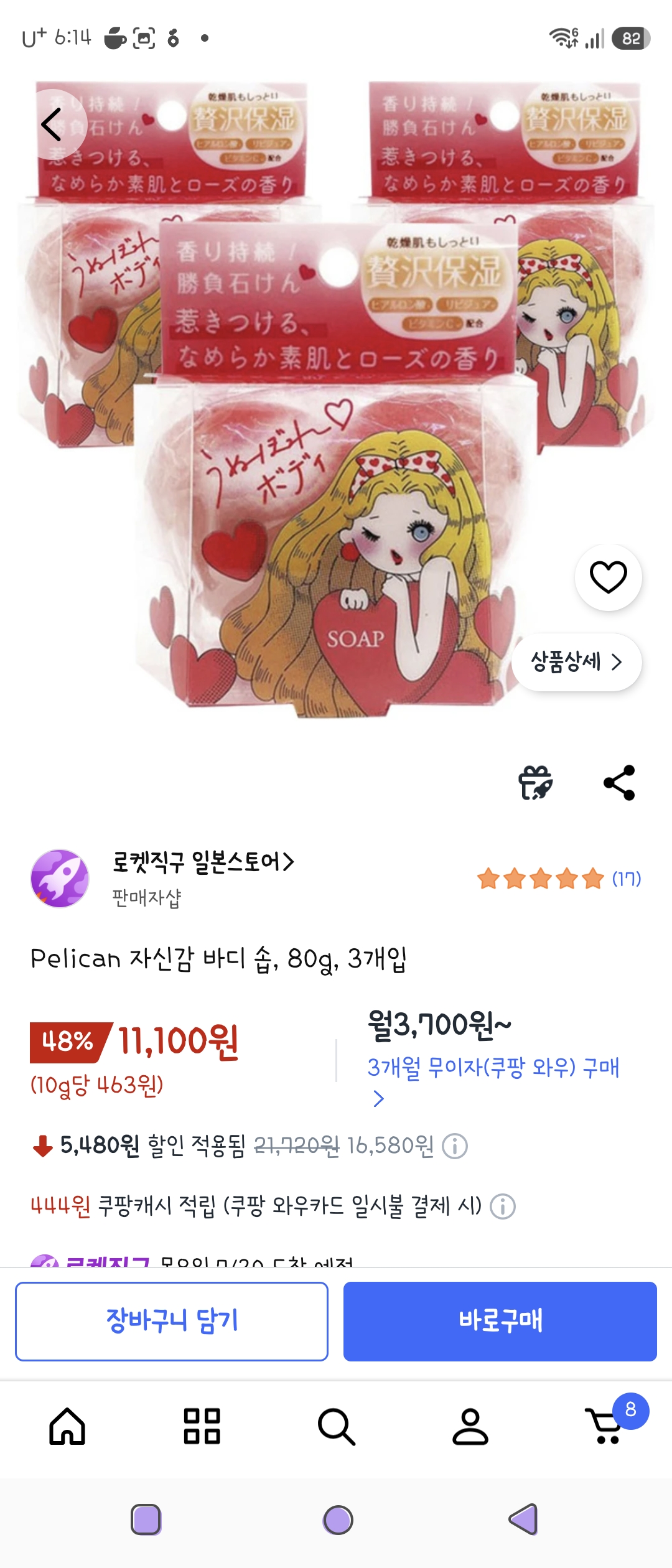 Pelican 바디솝 80g 3개입