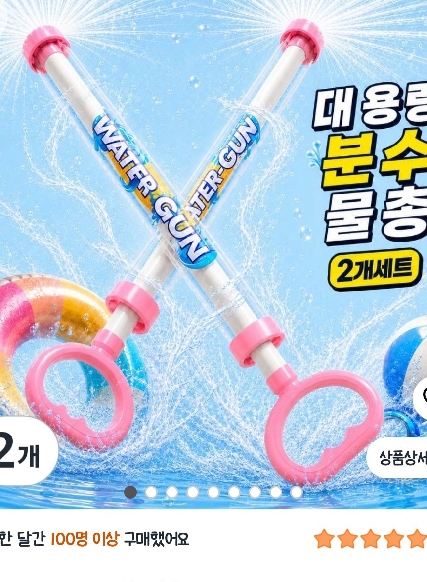 회오리 분수물총