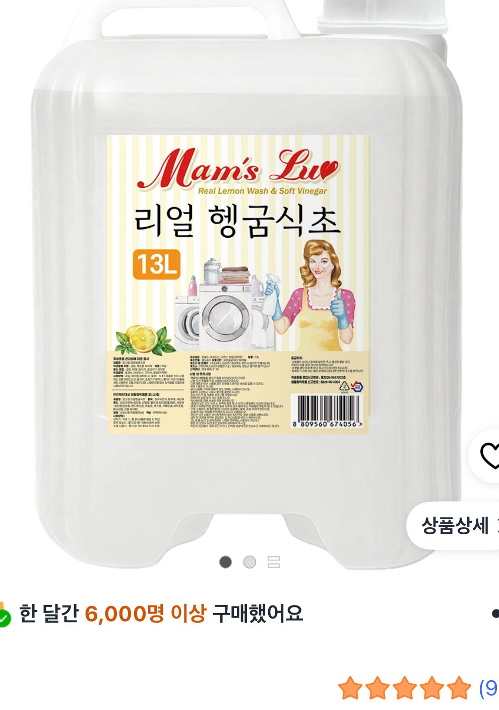 리얼 헹굼식초 13L 레몬
