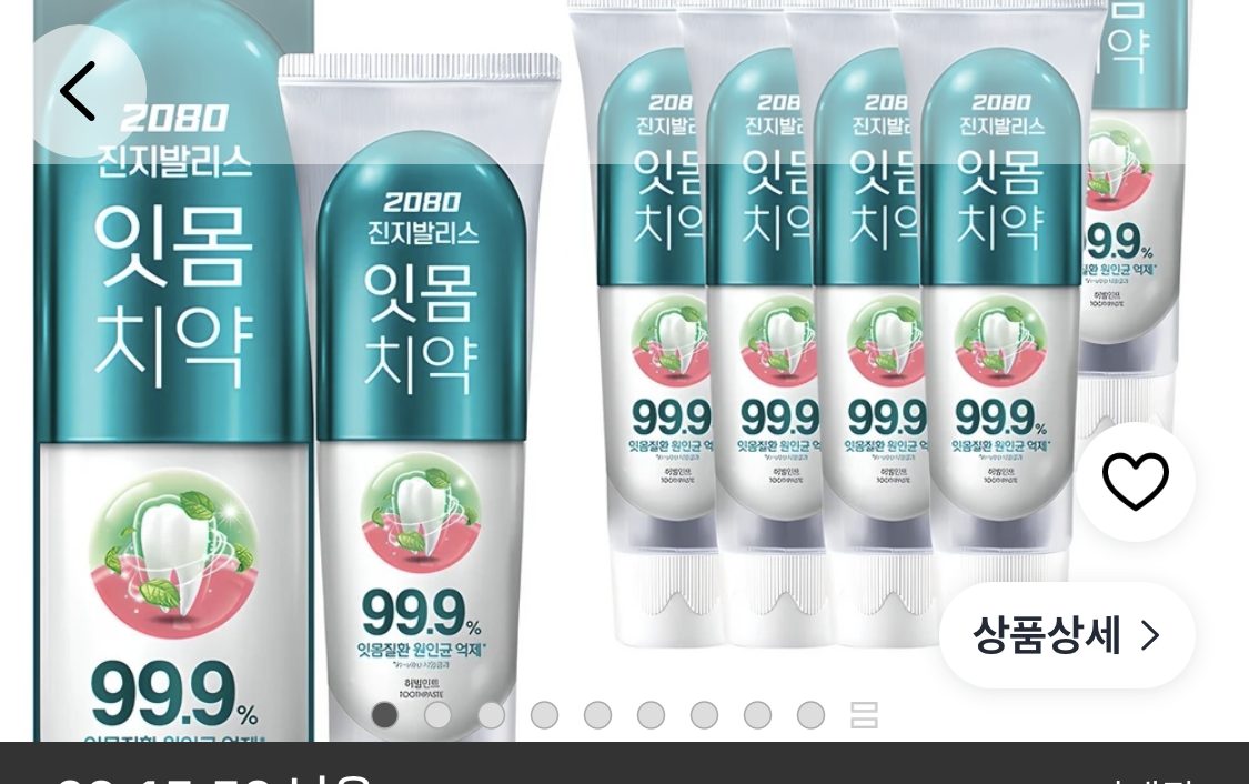 2080 진지발리스 허벌민트 잇몸치약 10개