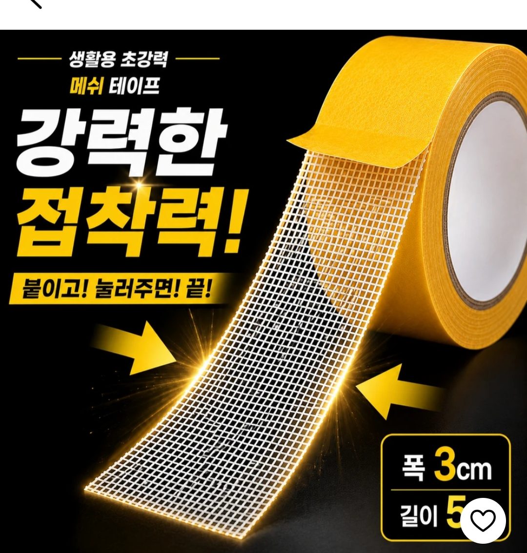 초강력 양면테이프