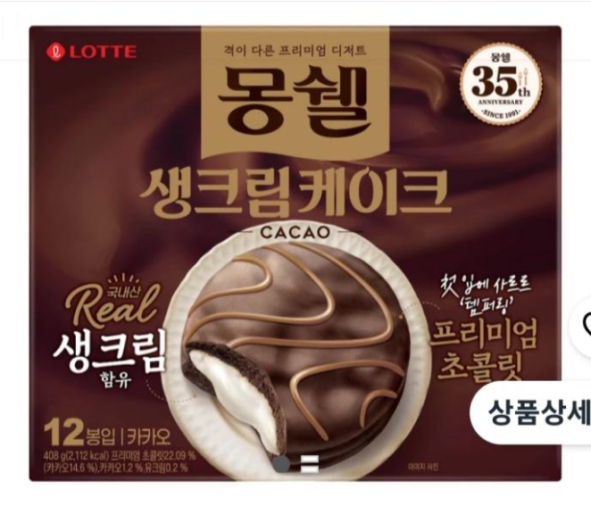 몽쉘 생크림 케이크 카카오 408g 5개