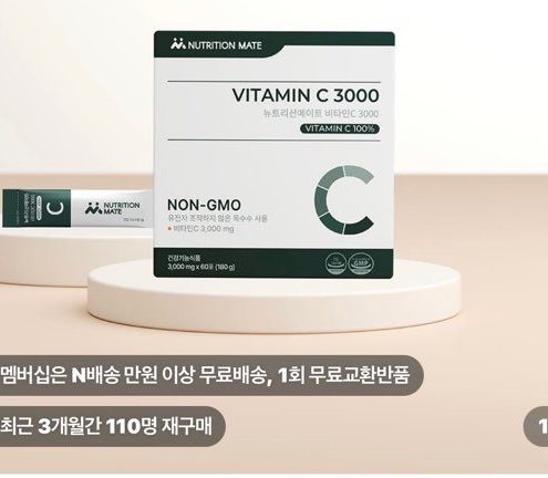 뉴트리션메이트 비타민c 3000mg NONGMO 60포