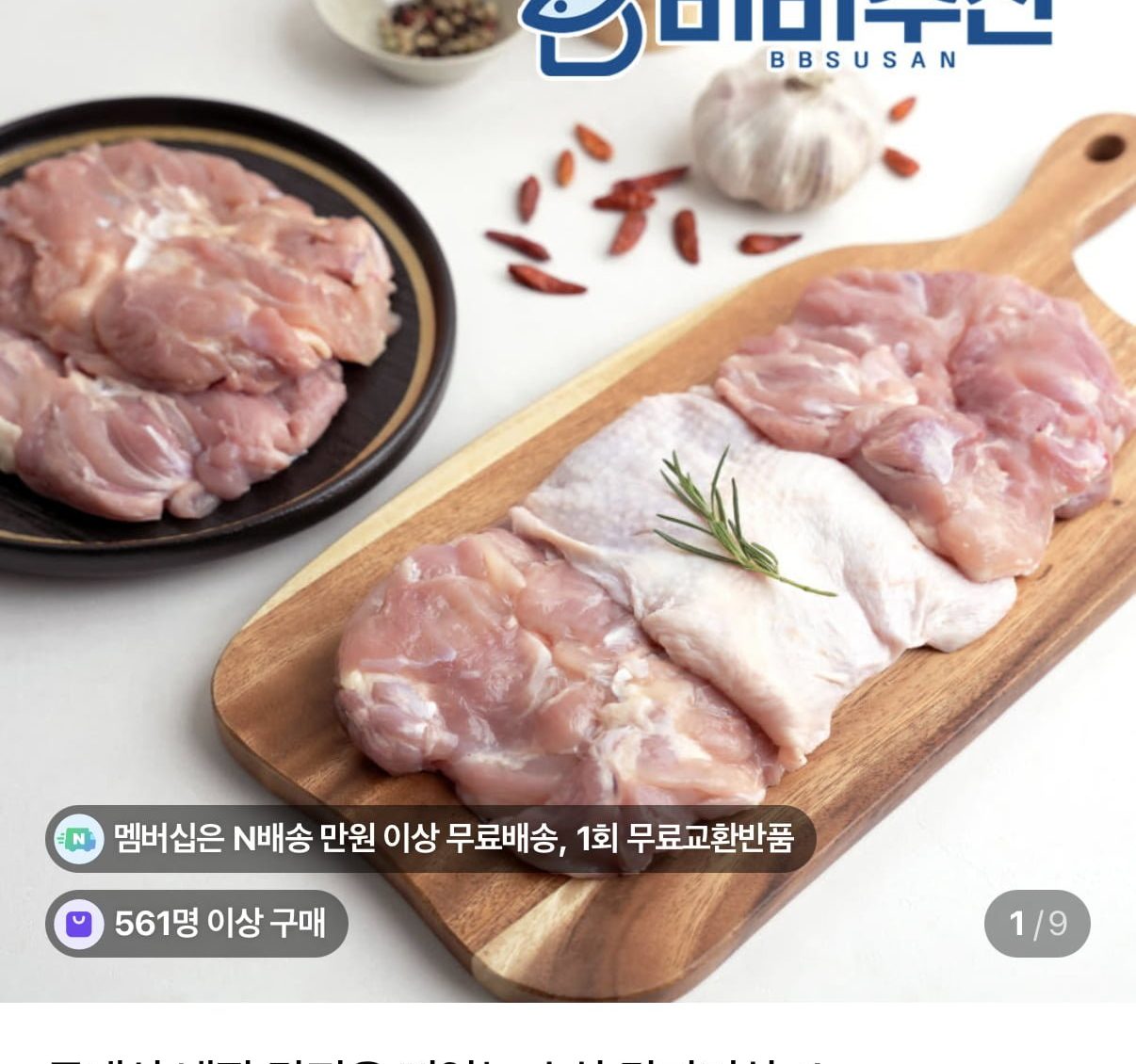 국내산 닭정육 1kg