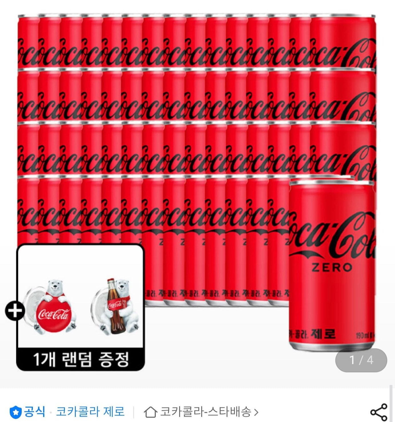 코카콜라 제로 190ml 60캔