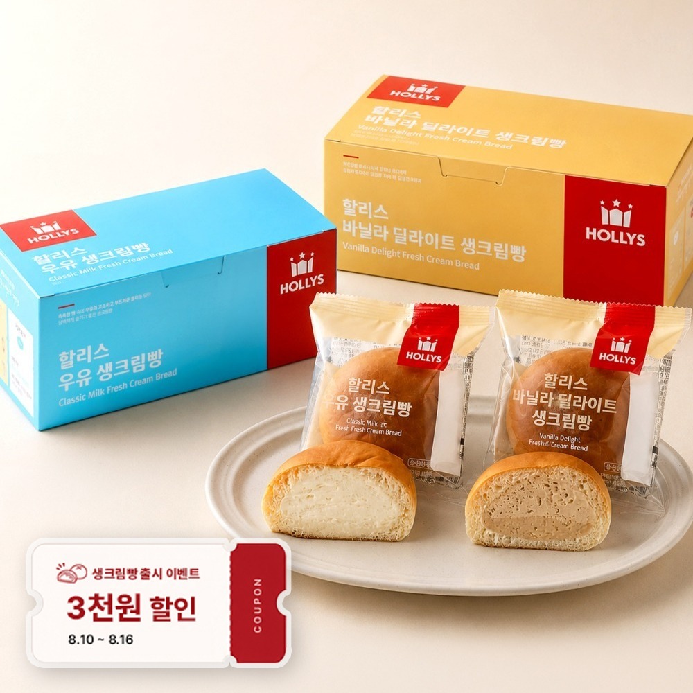 할리스 생크림빵 2종 4개입 2박스