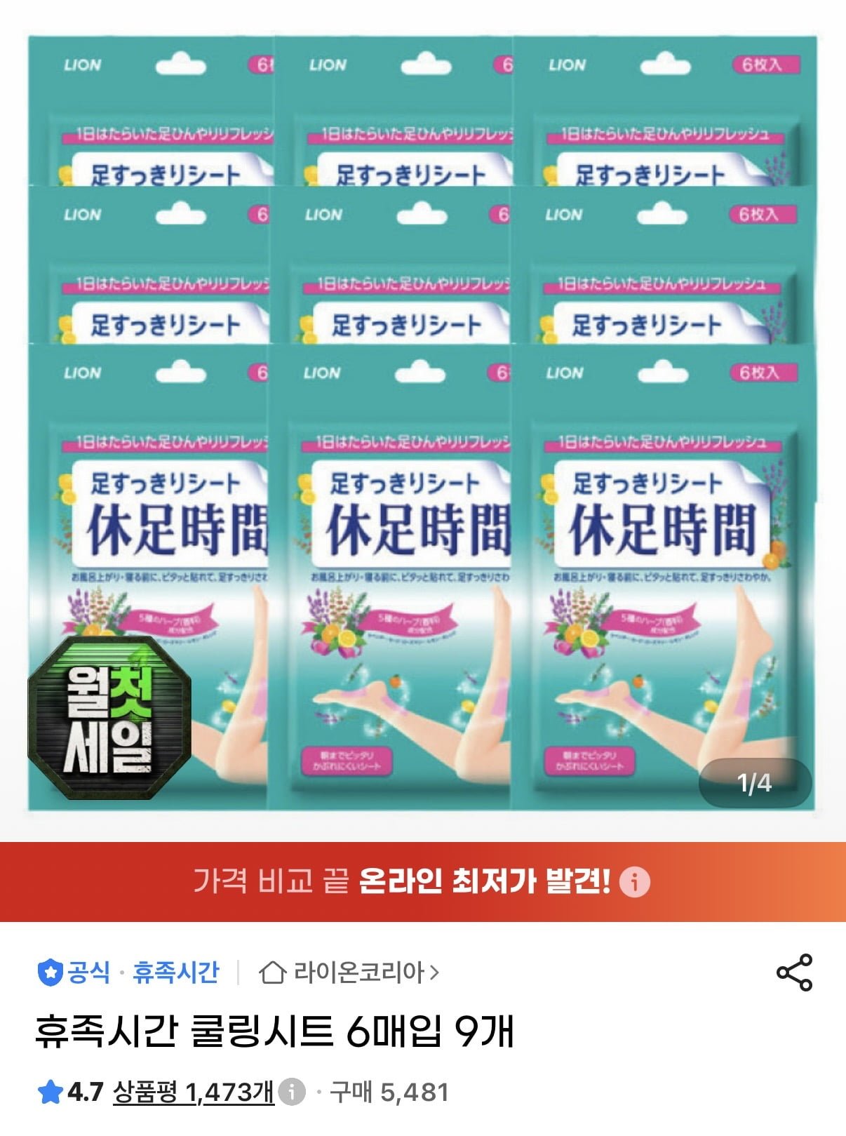 휴족시간 쿨링시트 6매입 9개