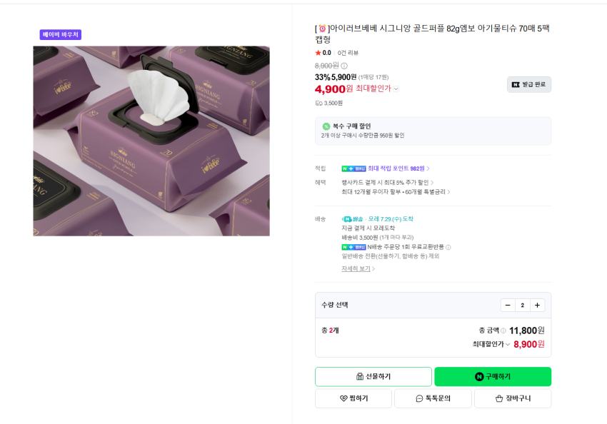 아이러브베베 시그니앙 물티슈 10팩