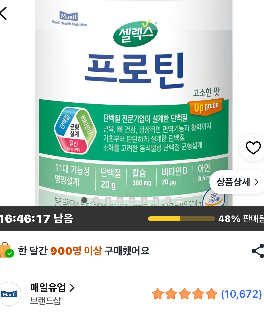 셀렉스 프로틴 고소한 맛