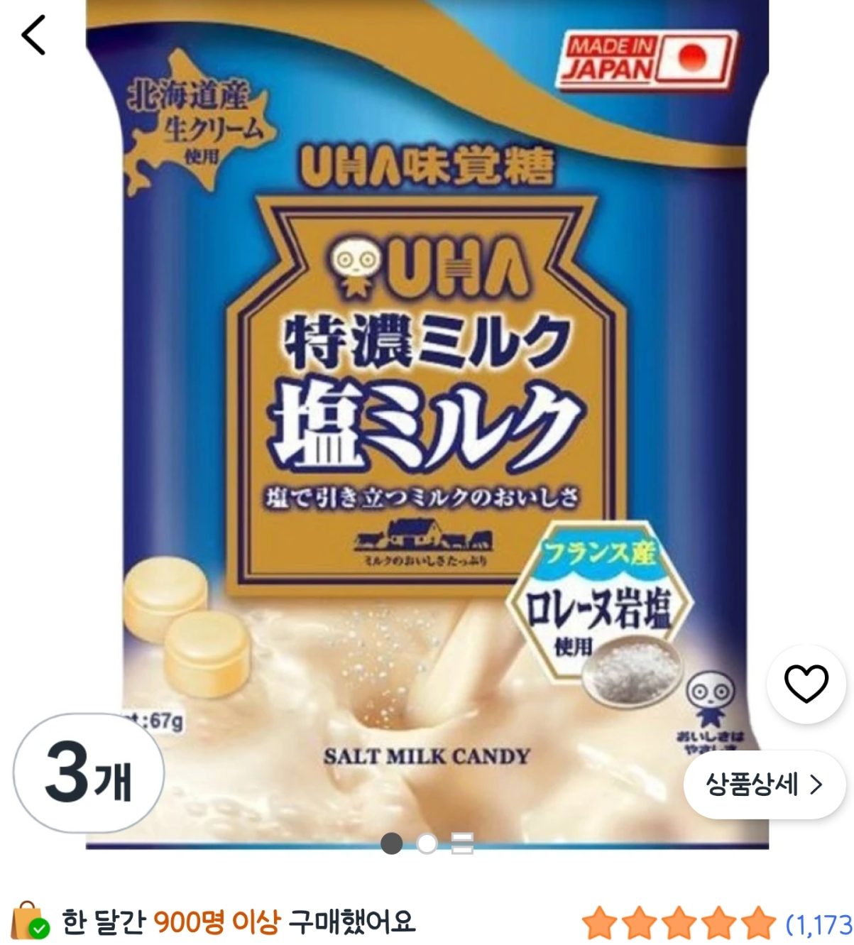 유하미카쿠토 토쿠노 밀크 시오 캔디 3봉