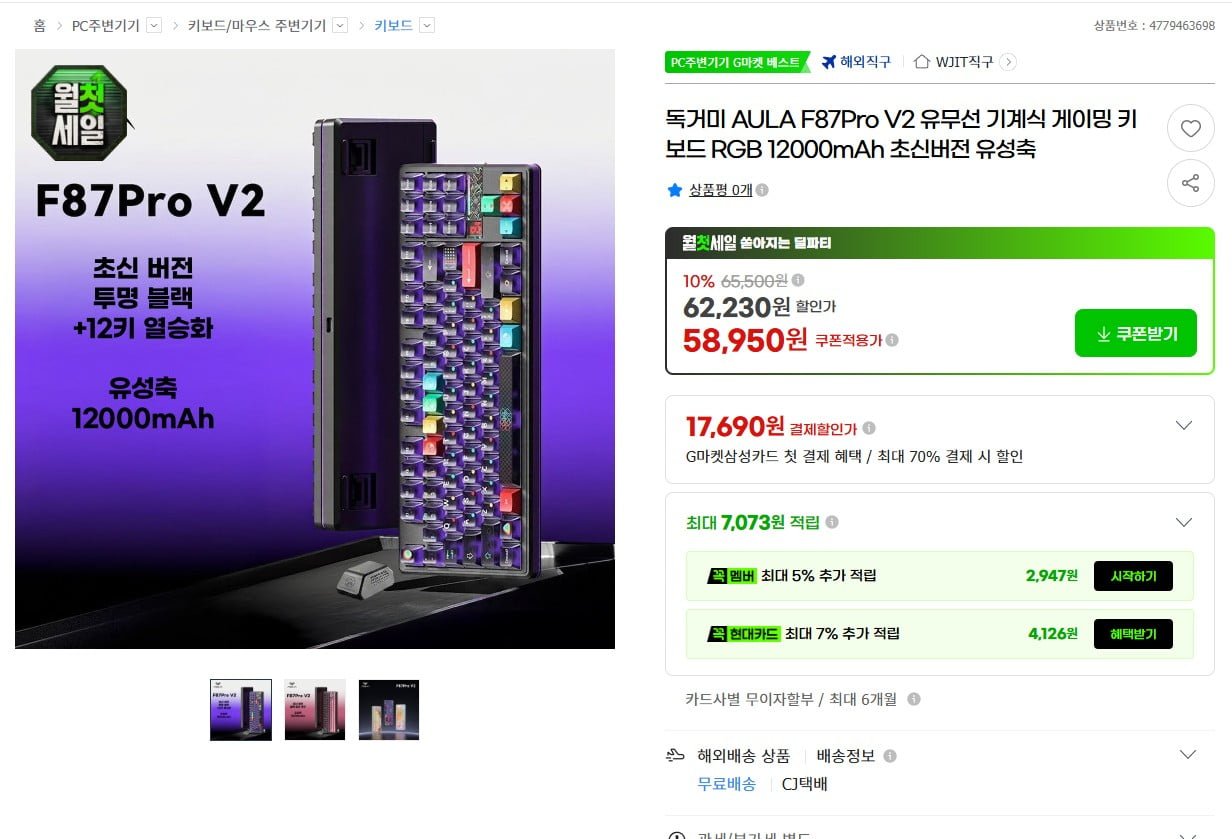 독거미 AULA F87Pro V2 기계식 게이밍 키보드