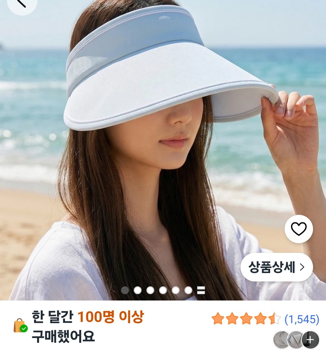 빛반사 와이드 썬캡