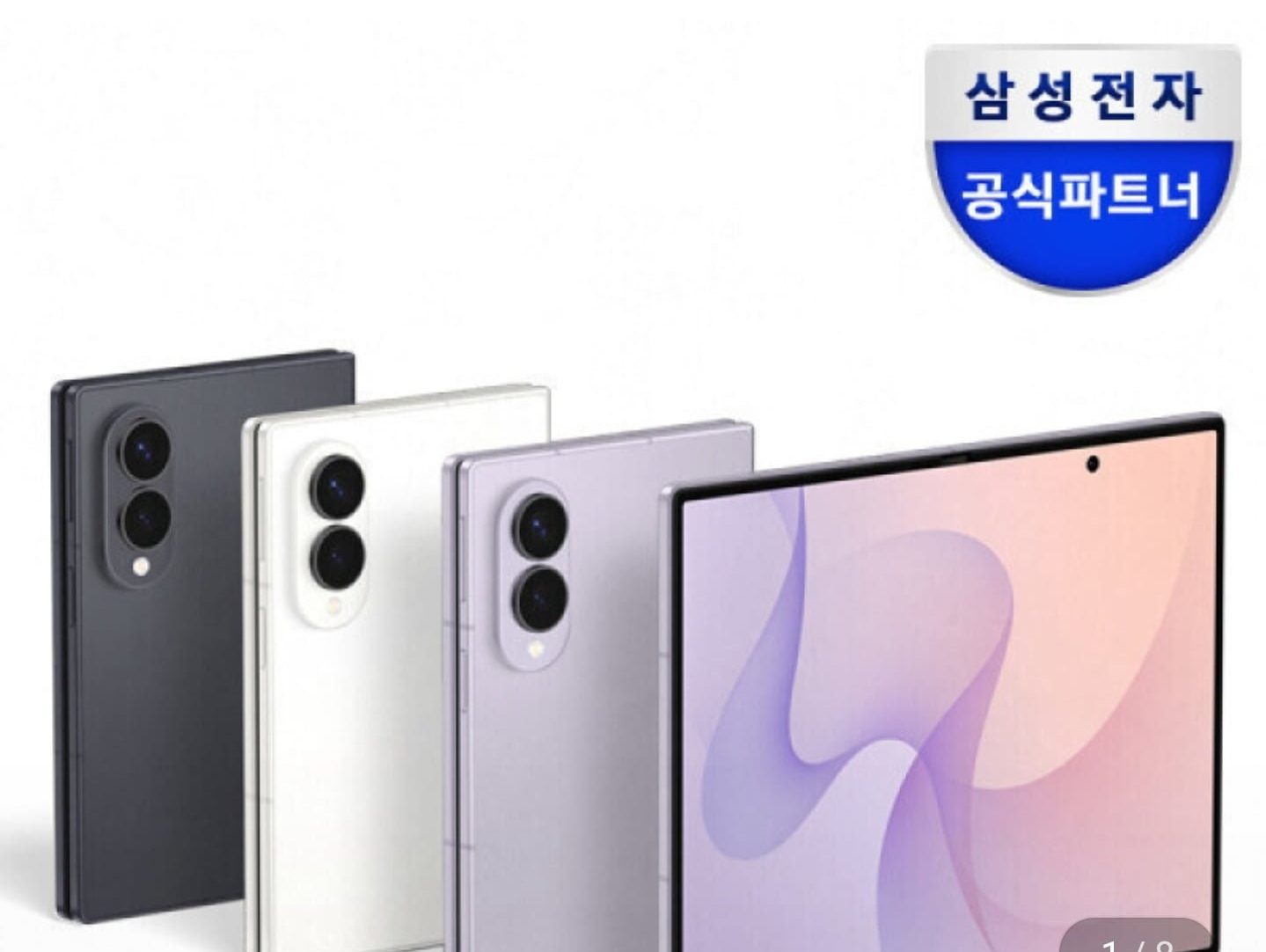 삼성 갤럭시 Z폴드8 1TB