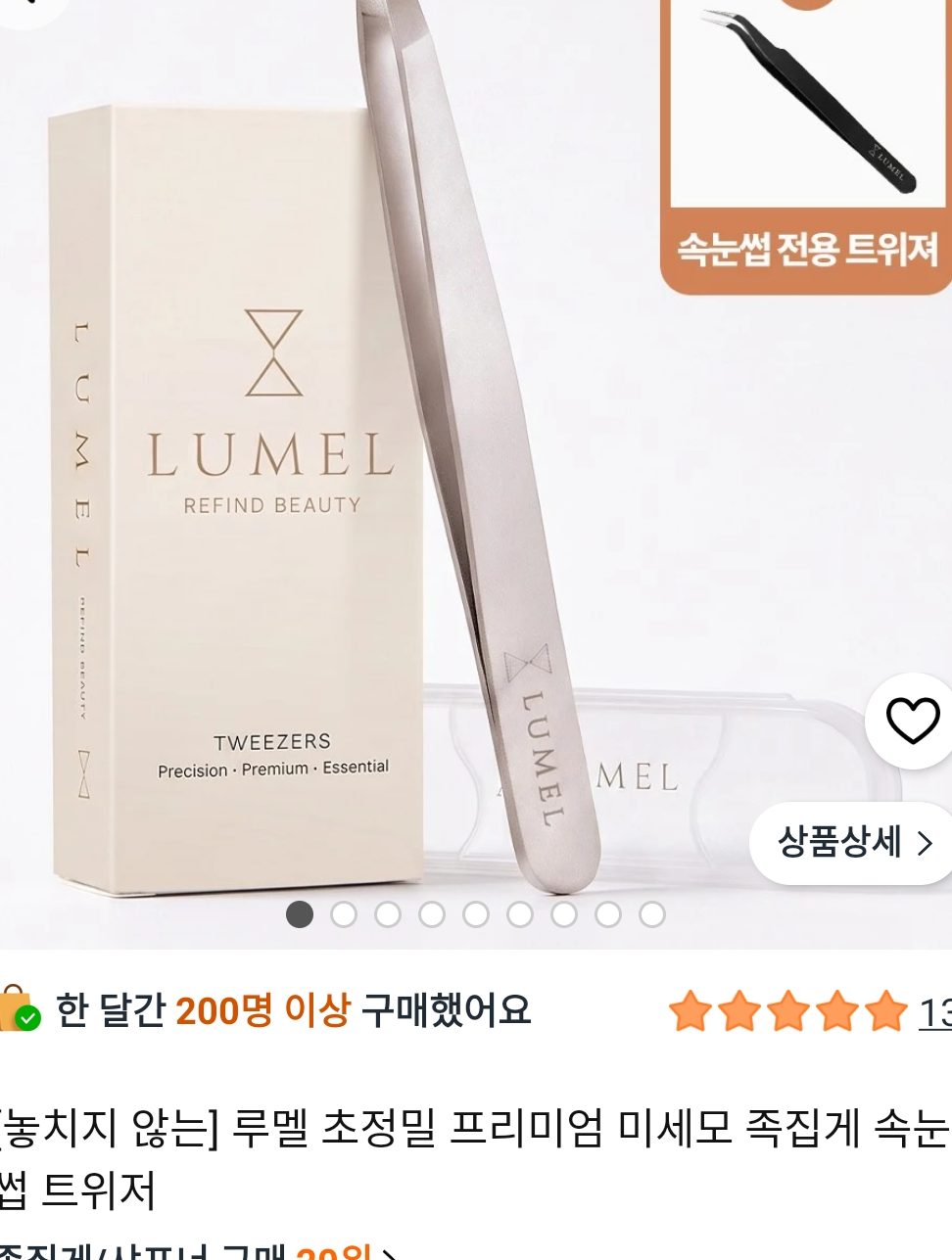 미세모 족집게·속눈썹 트위저