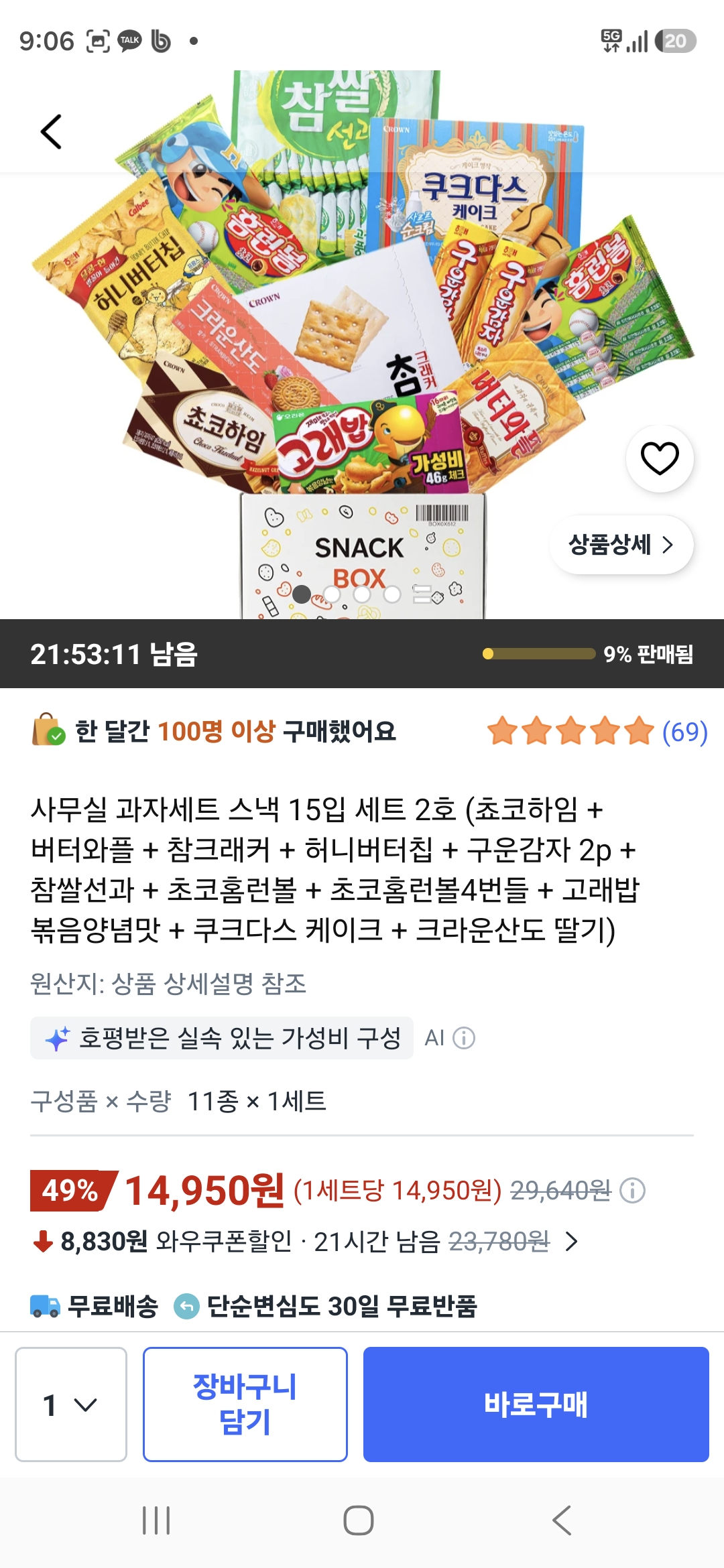 사무실 과자세트 스낵 15입 세트 2호 구성품 좀 다름