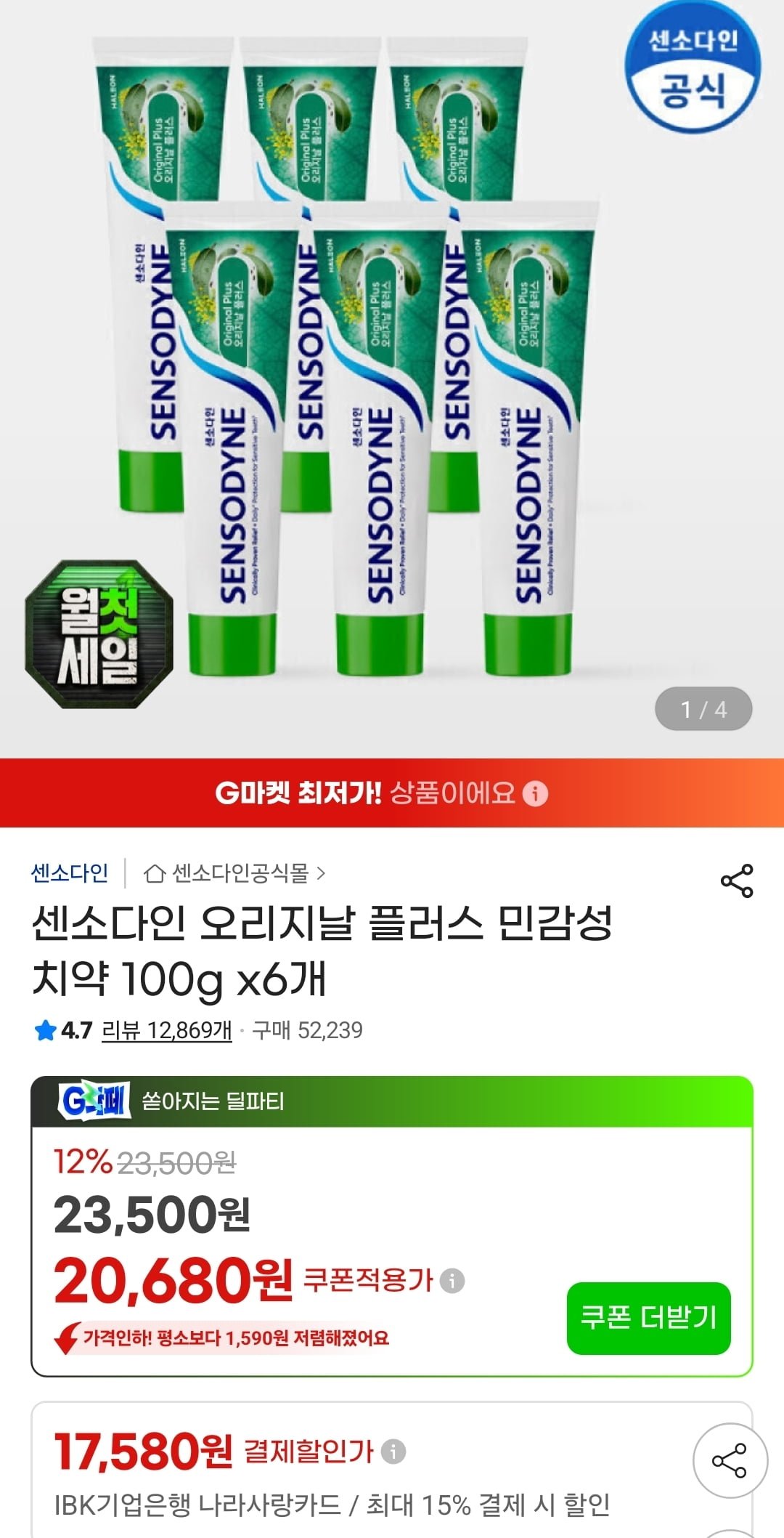 센소다인 오리지날 플러스 민감성 치약 100g x6개