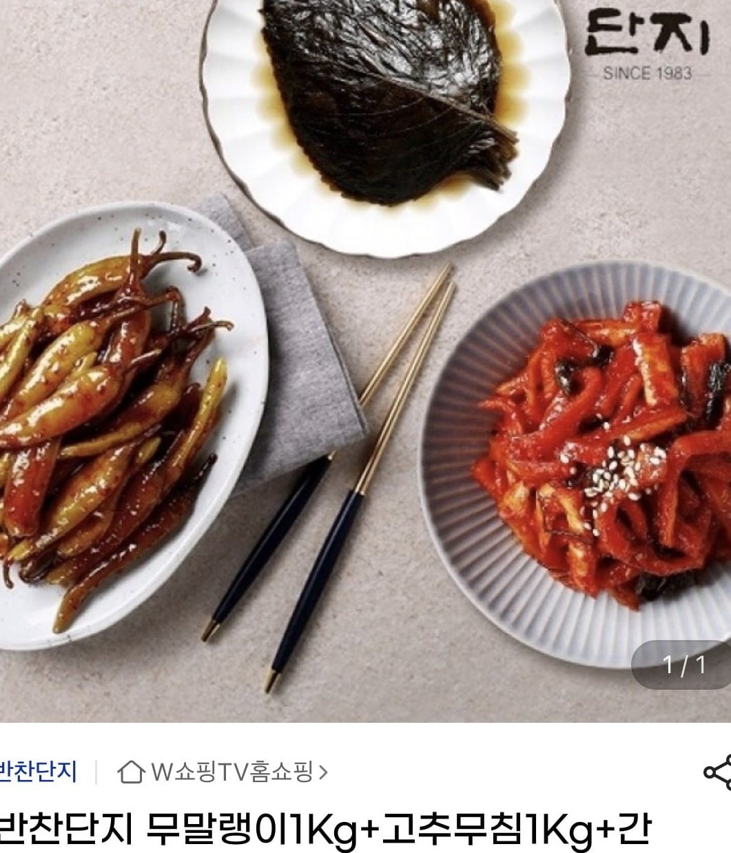 반찬단지 무말랭이·고추무침·간장깻잎 세트