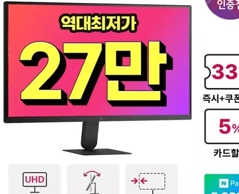 8월 십일절LG 27인치 UHD 4K 고해상도 모니터 27U711B 최대 33% 할인…