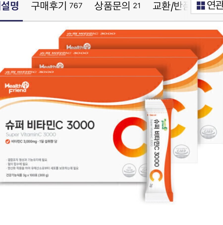 고함량 슈퍼 비타민C 3000mg 100포 3박스