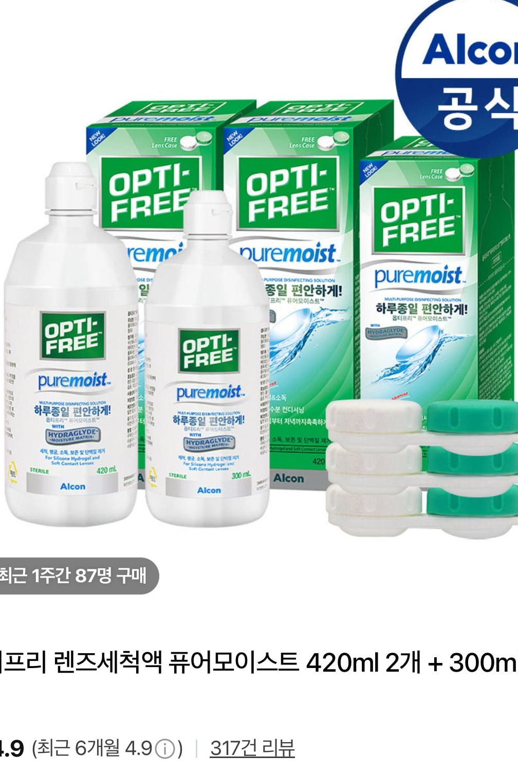 옵티프리 렌즈세척액 퓨어모이스트