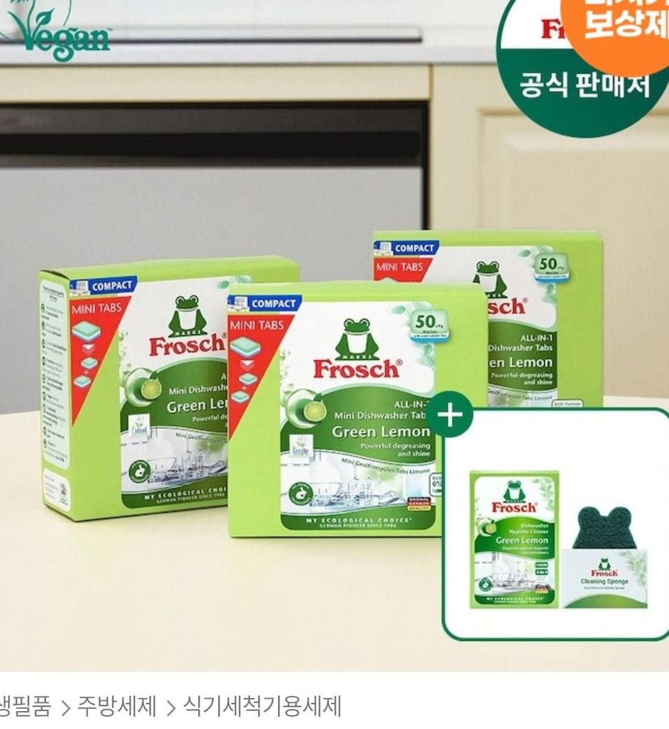 프로쉬 미니 식기세척기세제 50개입 3개