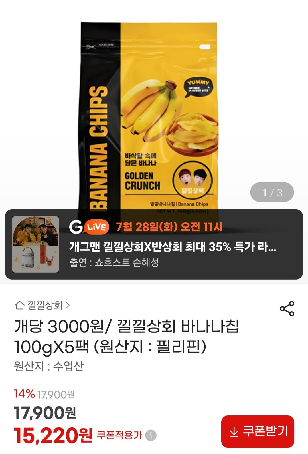 낄낄상회 바나나칩 100g 5팩