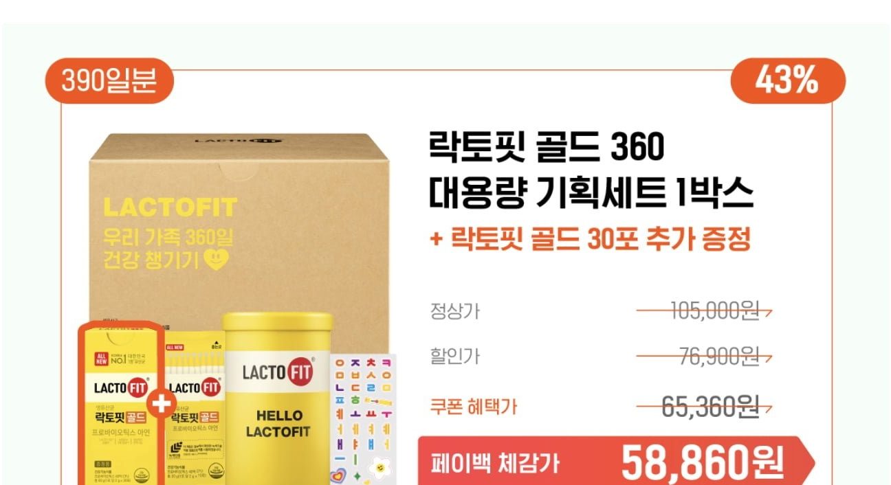 락토핏 골드 390일분