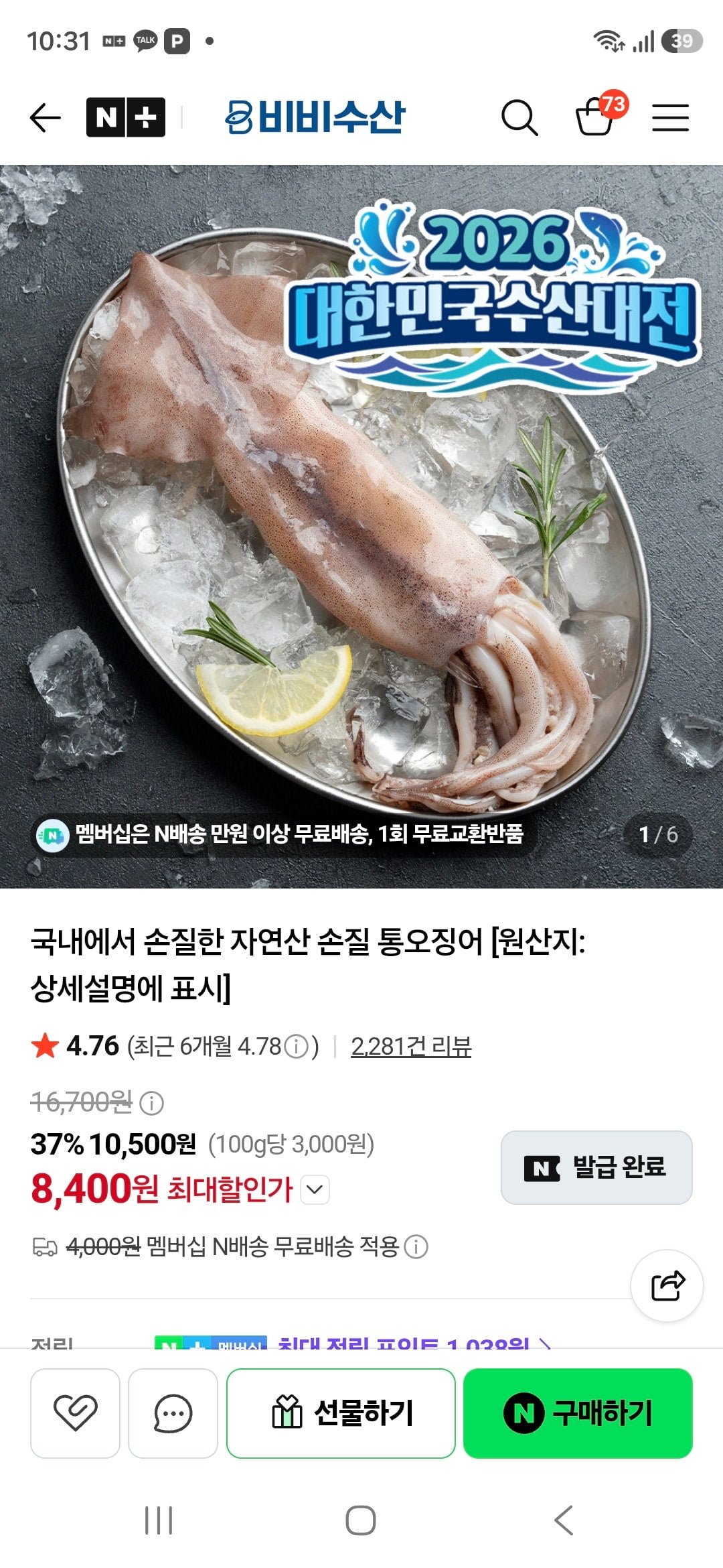 비비수산 국내에서 손질한 자연산 통오징어 270g 2미+2미